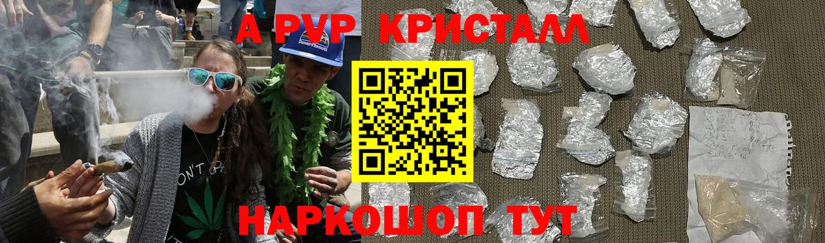 APVP крисы CK  где продают наркотики  Вход с VPN  Альфа ПВП Crystall  Славгород  A PVP СК 