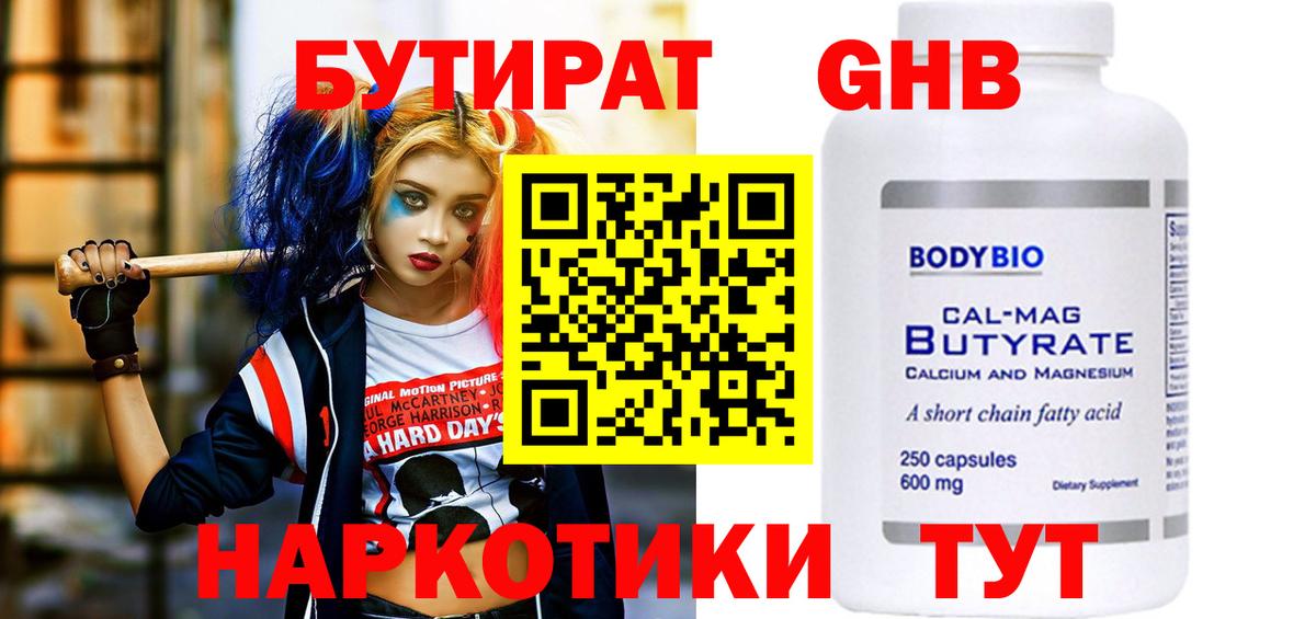 БУТИРАТ BDO Славгород