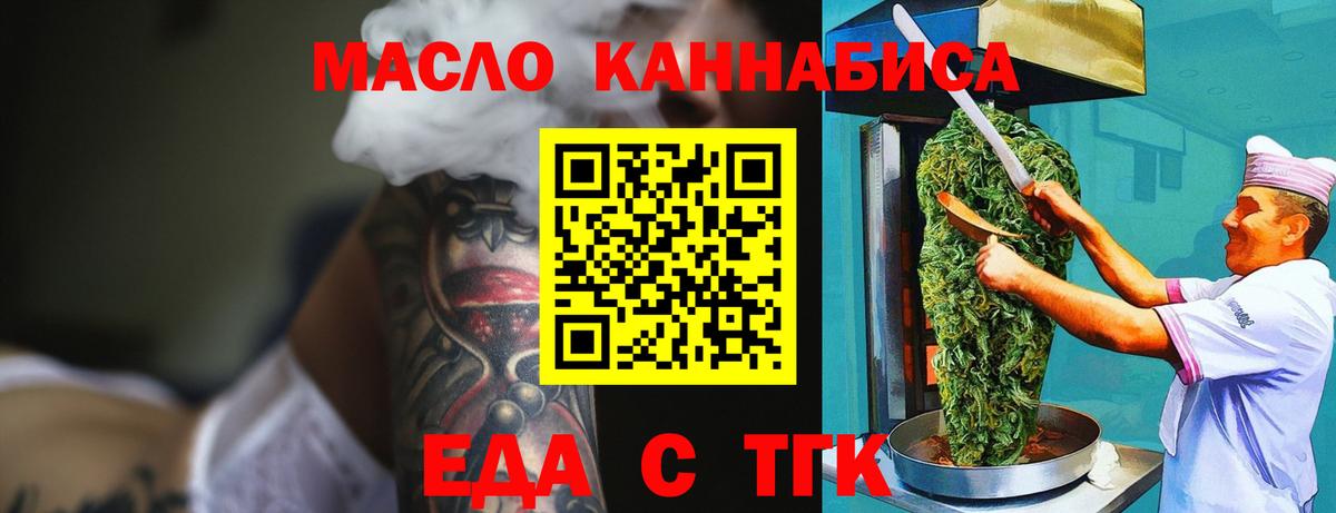 Славгород  Еда ТГК конопля  Вход с VPN 