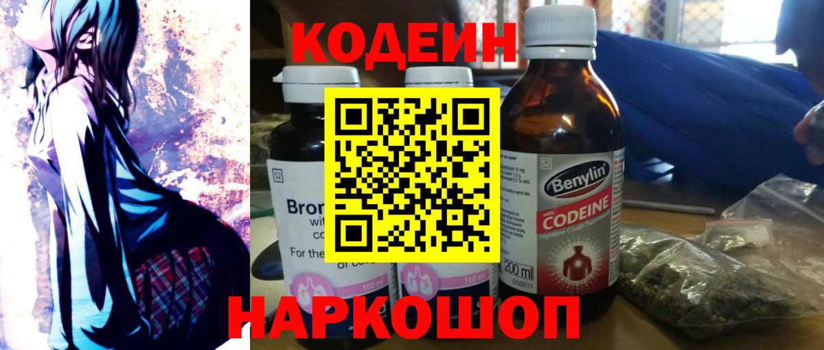 Славгород  Codein Purple Drank  Вход с VPN 