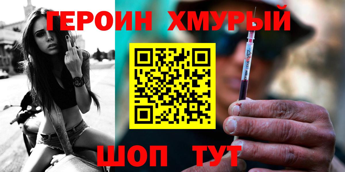 Славгород  ГЕРОИН хмурый  Вход с VPN 