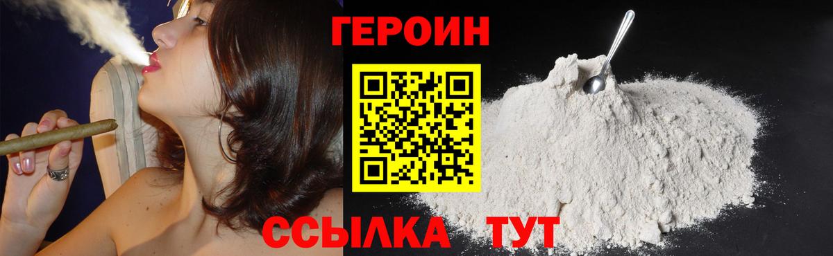 ГЕРОИН хмурый Славгород