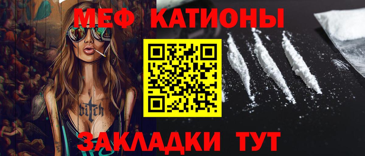 Меф 4 MMC  Мефедрон mephedrone  Вход с VPN  МЯУ-МЯУ  Славгород 