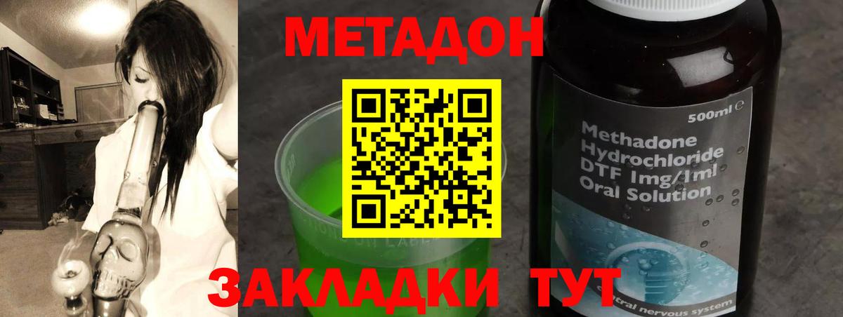 МЕТАДОН methadone  МЕТАДОН мёд  Славгород  Вход с VPN 