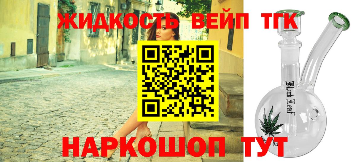 Славгород  магазин продажи   Дистиллят ТГК THC oil  Вход с VPN  ТГК жижа 